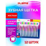 Зубная щетка классическая Лайма 12 шт.