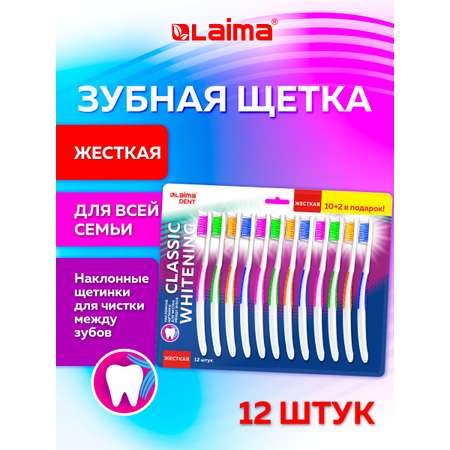 Зубная щетка классическая Лайма 12 шт.