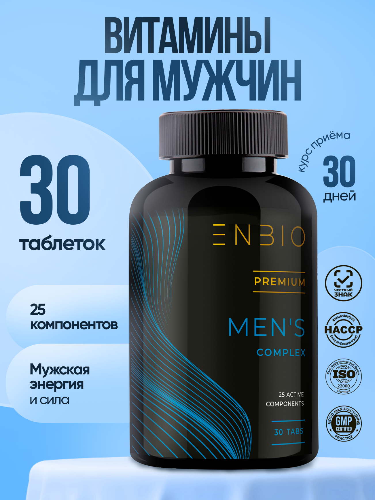 Витамины для мужчин ENBIO Men's complex - фото 1