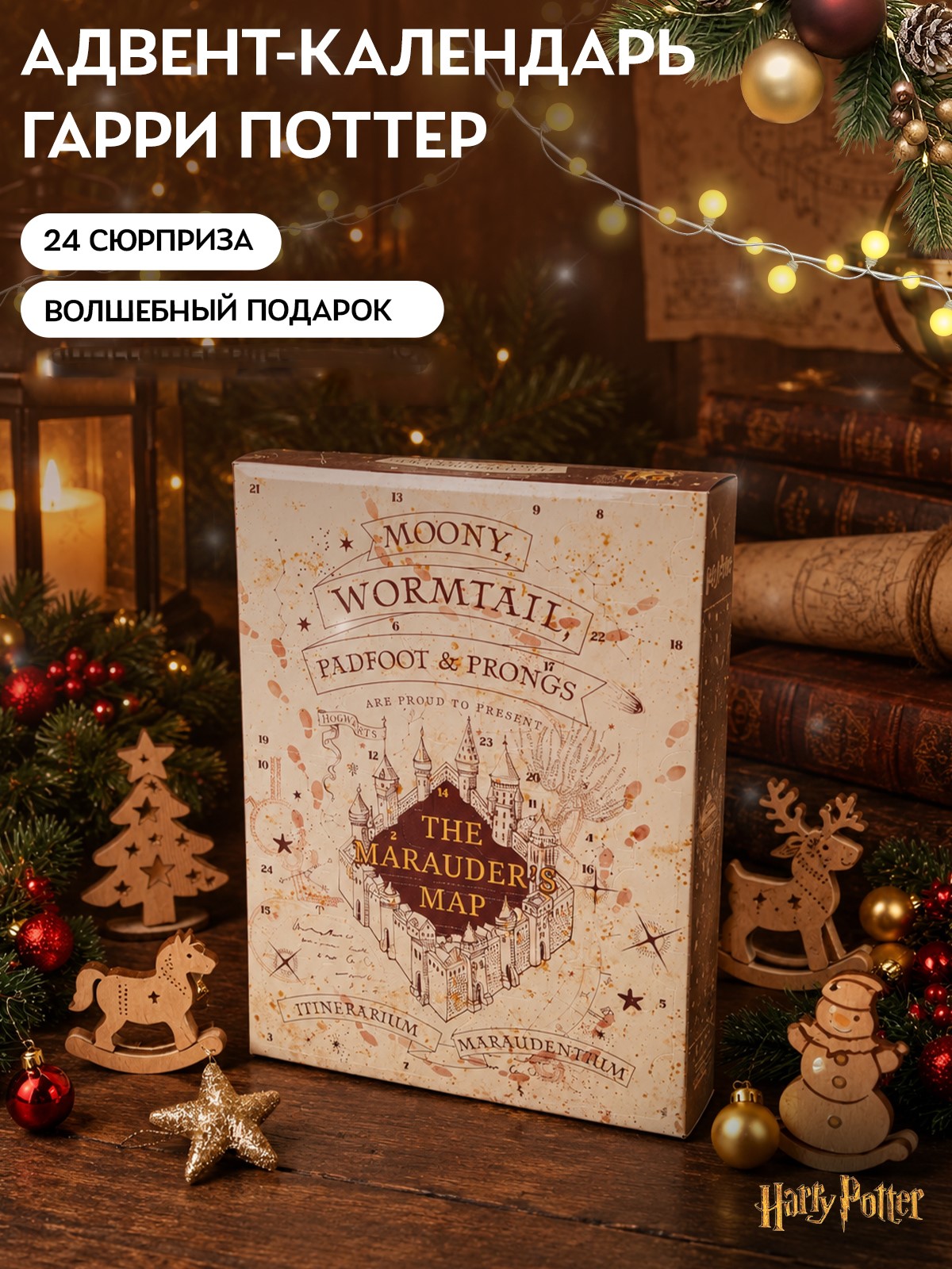Адвент-календарь Harry Potter Карта мародёров - фото 1
