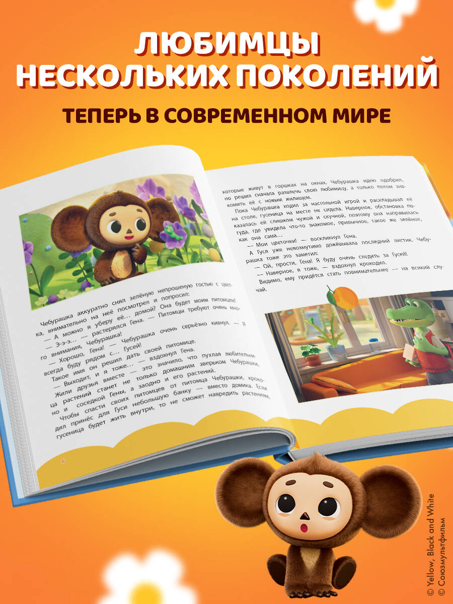 Книга Эксмо Чебурашка Большая книга - фото 2