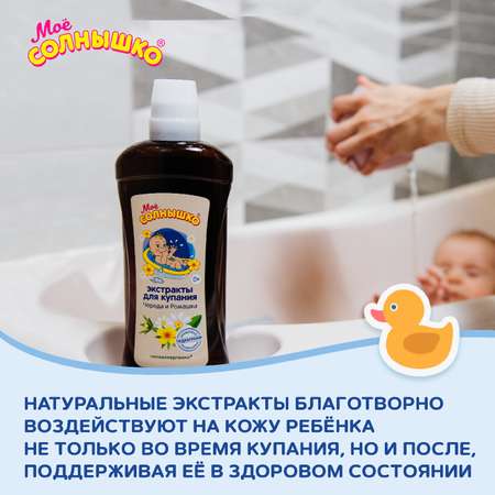 Экстракт Моё солнышко Ромашка Череда 475 мл