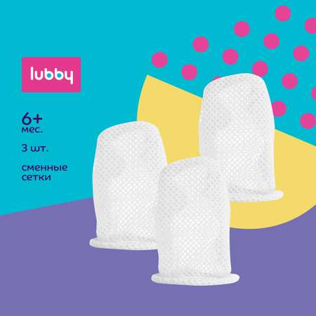 Насадка сменная Lubby
