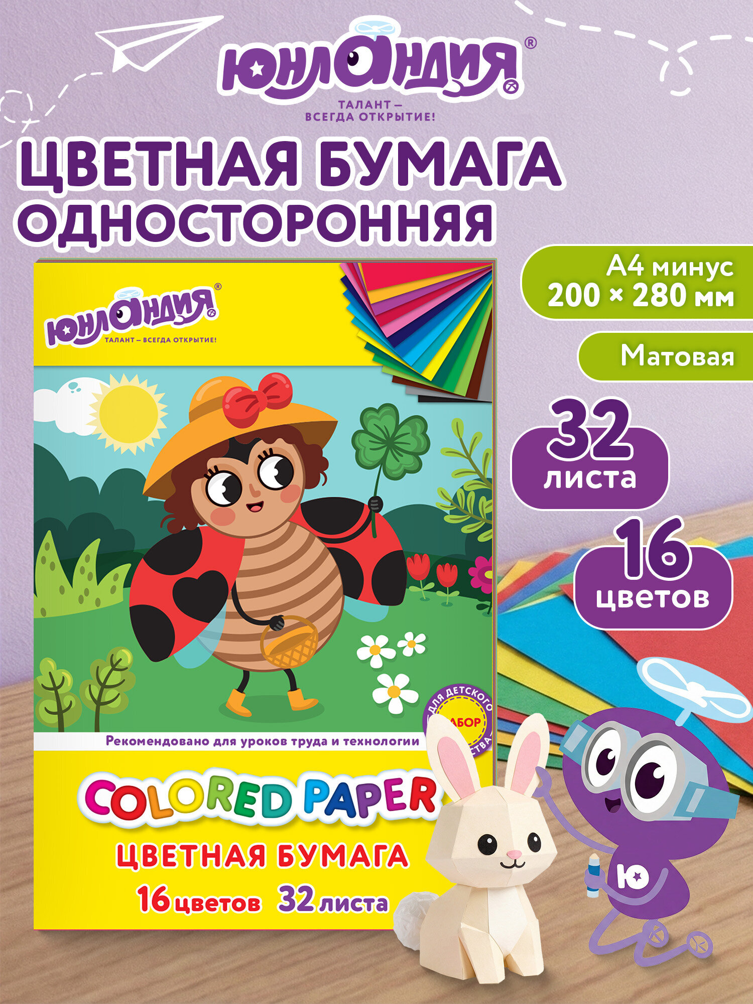 Изображение товара Цветная офсетная бумага А4 16 цветов Юнландия 32 листа