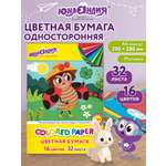 Цветная бумага Юнландия