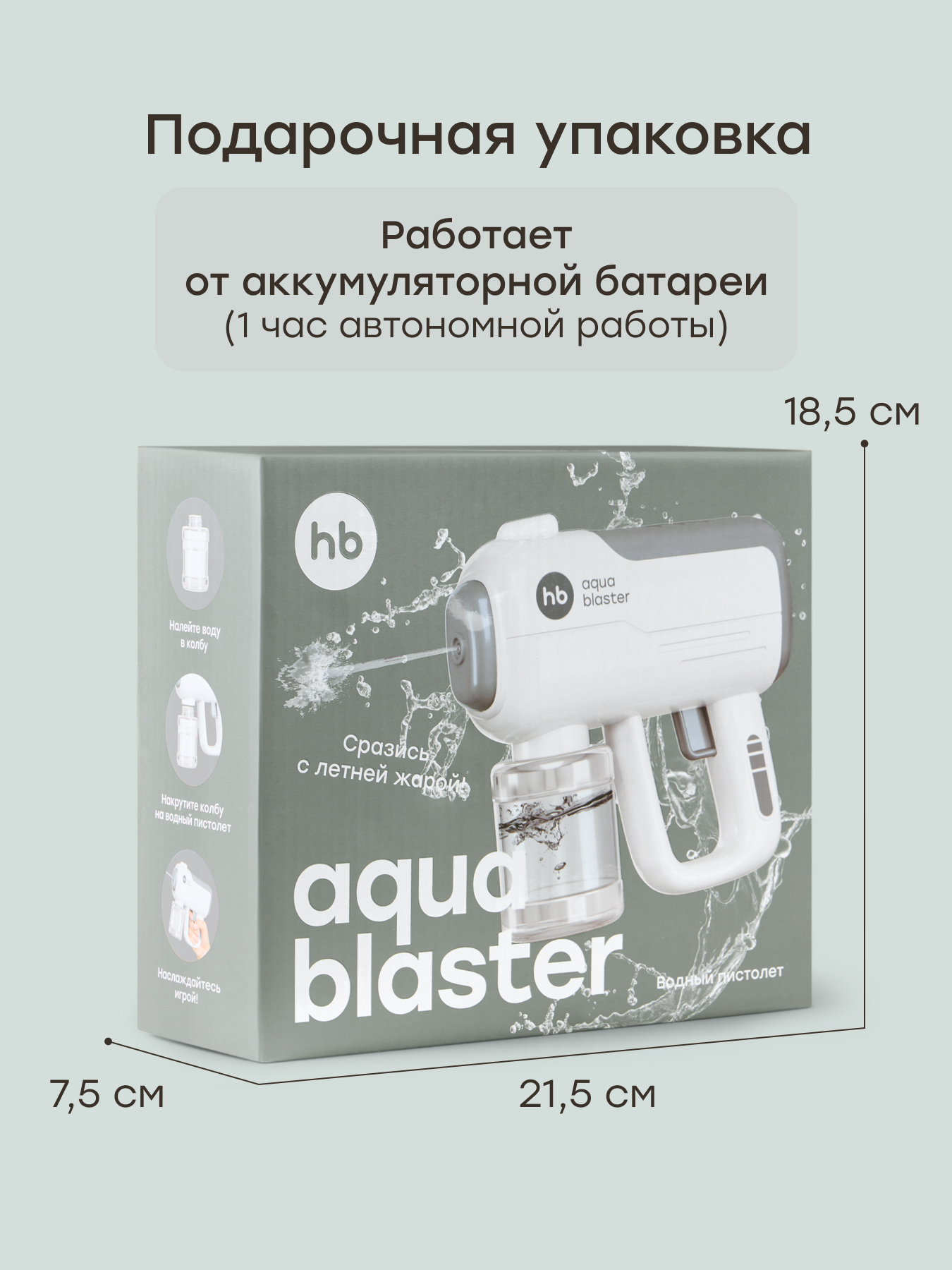 Бластер водный Happy Baby Grey - фото 8