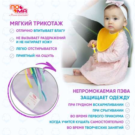 Нагрудник Пома текстиль