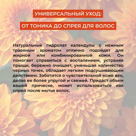 Гидролат Siberina 50 мл