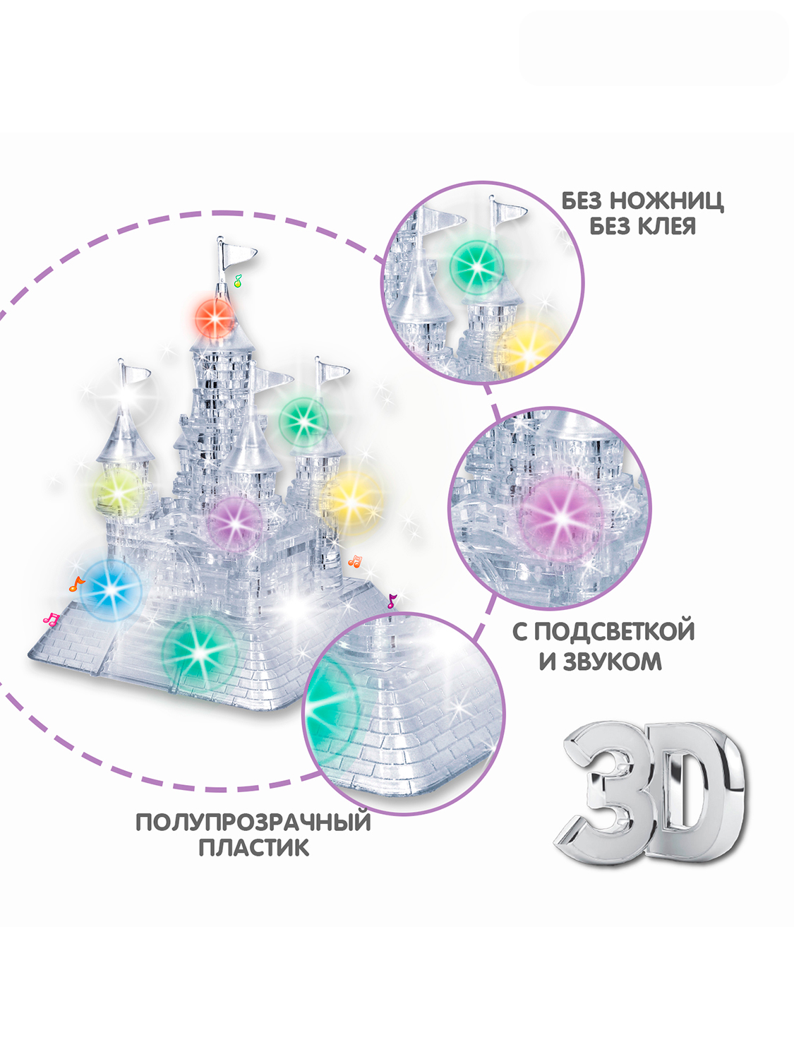 Пазл Bondibon кристаллический с подсветкой 3D - фото 2
