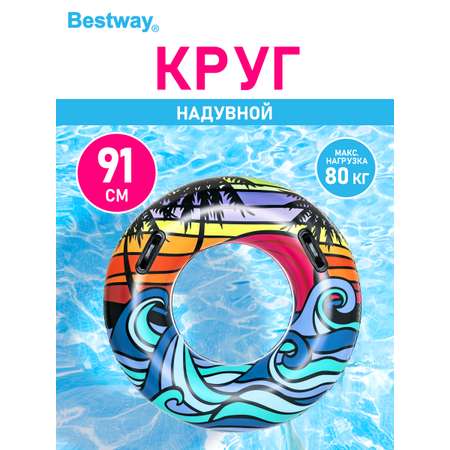 Круг для плавания Bestway Тропики волны
