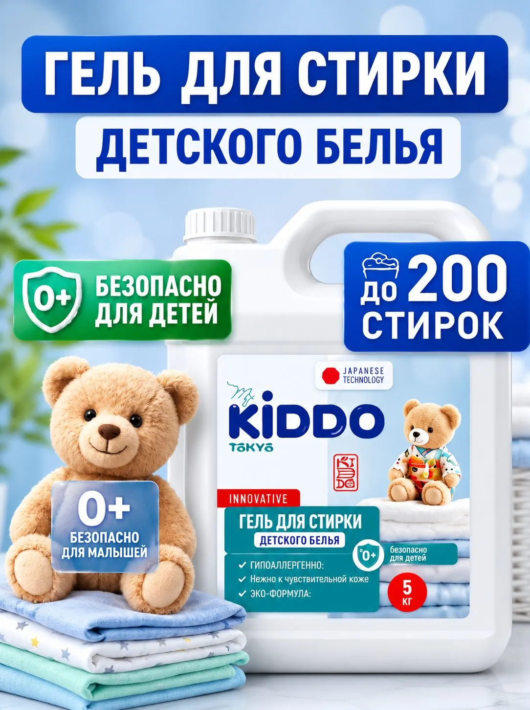 Гель для стирки MyKiddo Детский 5 кг - фото 1