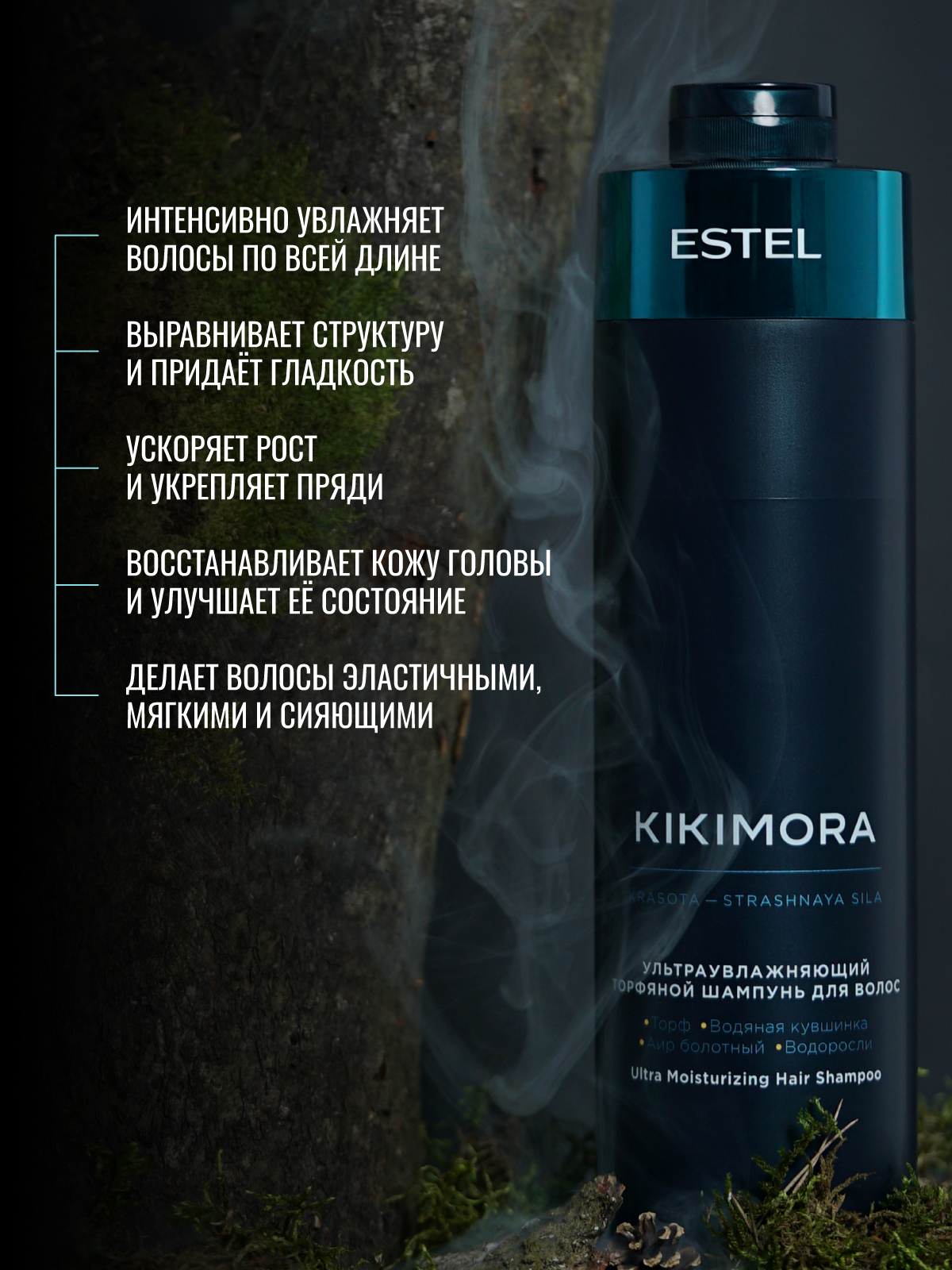 Шампунь ESTEL KIKIMORA для волос 1000 мл 1 шт. - фото 4