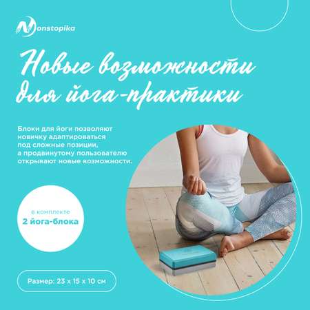 Набор блоков для йоги 2 шт ZDK Nonstopika голубой/черный/серый 23*15*10 см 200 г