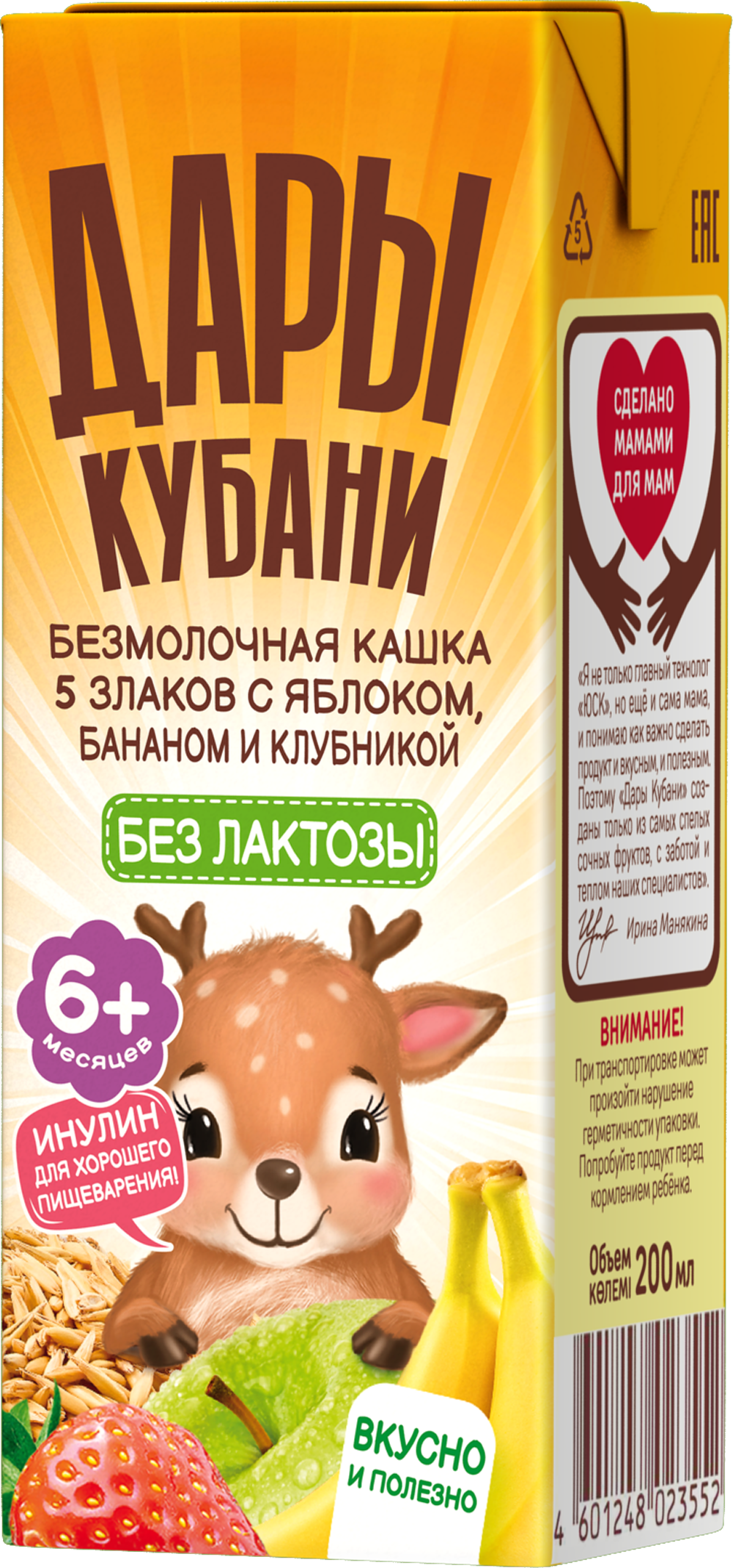 Каша безмолочная Дары Кубани 5 Злаков Яблоко банан клубника 0.2 л по 15 шт с 6 месяцев - фото 5