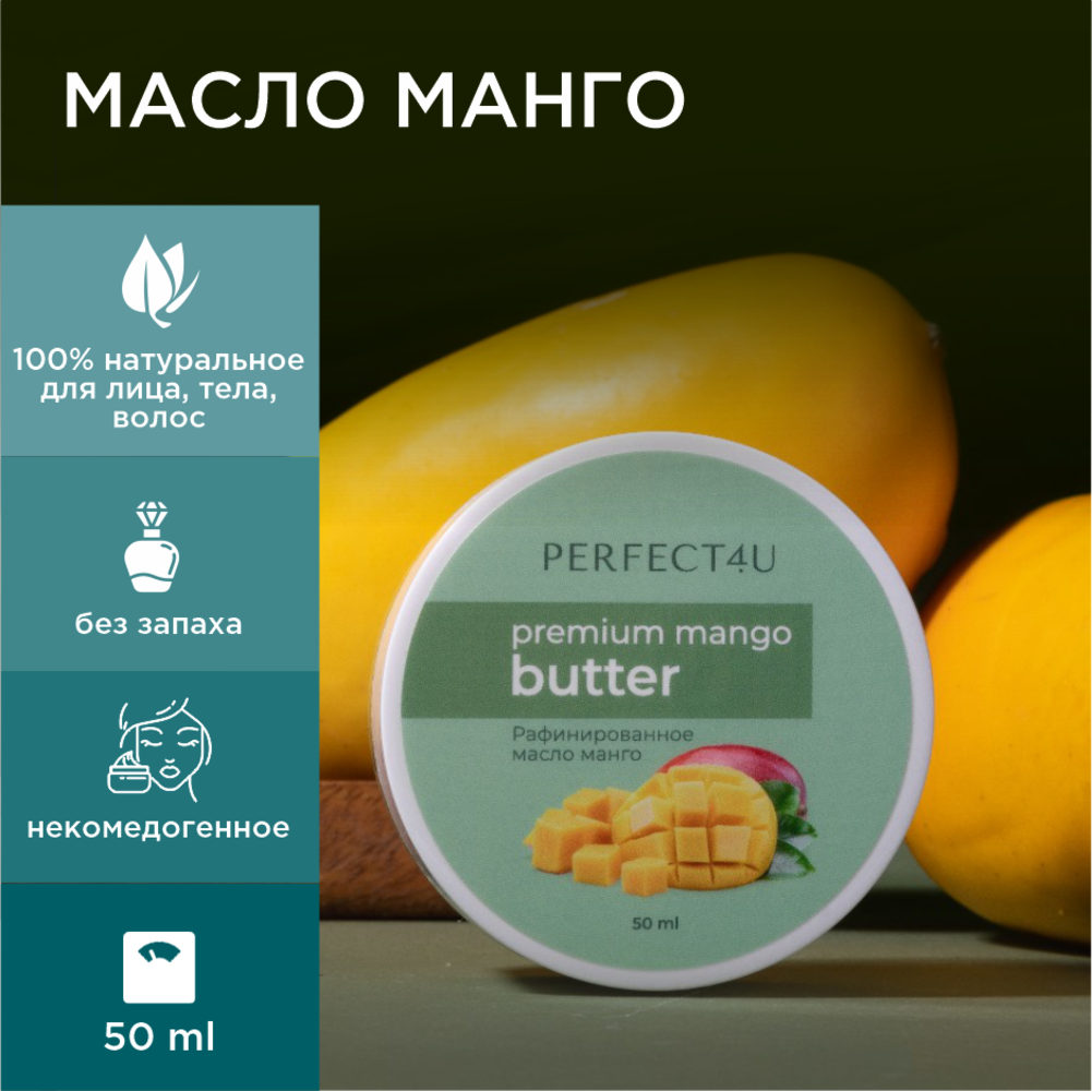 Масло PERFECT4U 50 мл - фото 1