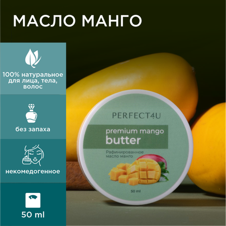 Масло PERFECT4U 50 мл