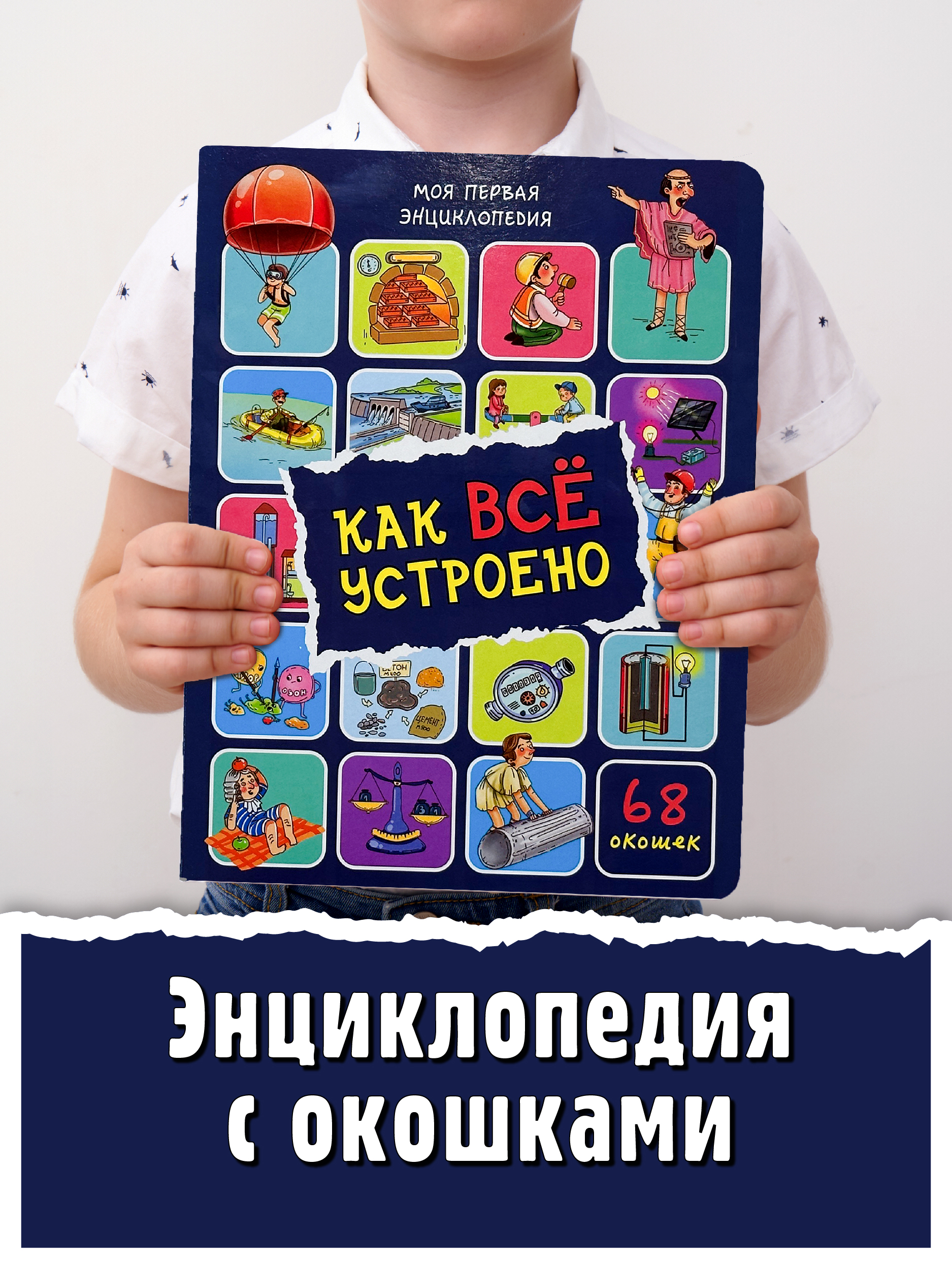 Энциклопедия с окошками БимБиМон Книга детская Виммельбух - фото 1