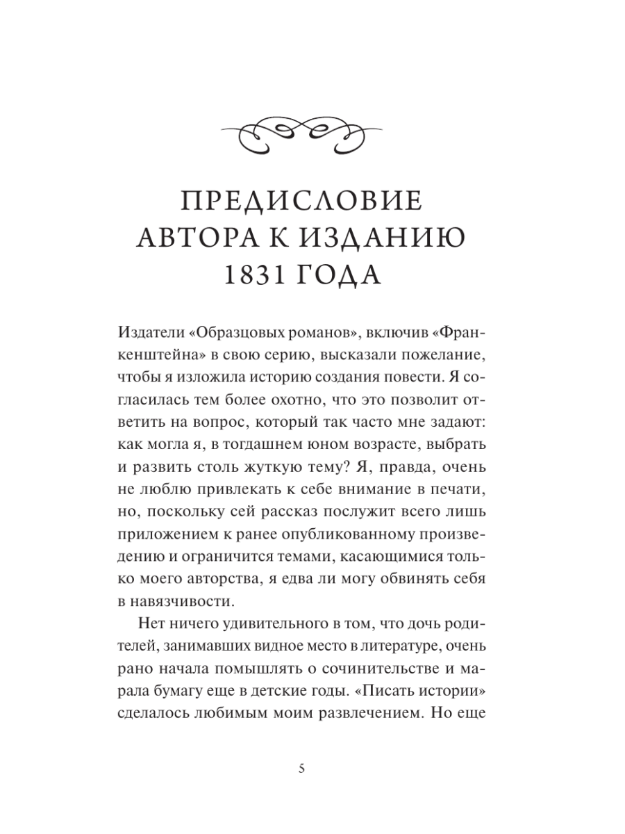 Книга Миф Франкенштейн или современный Прометей. Коллекция Аны Награни - фото 12