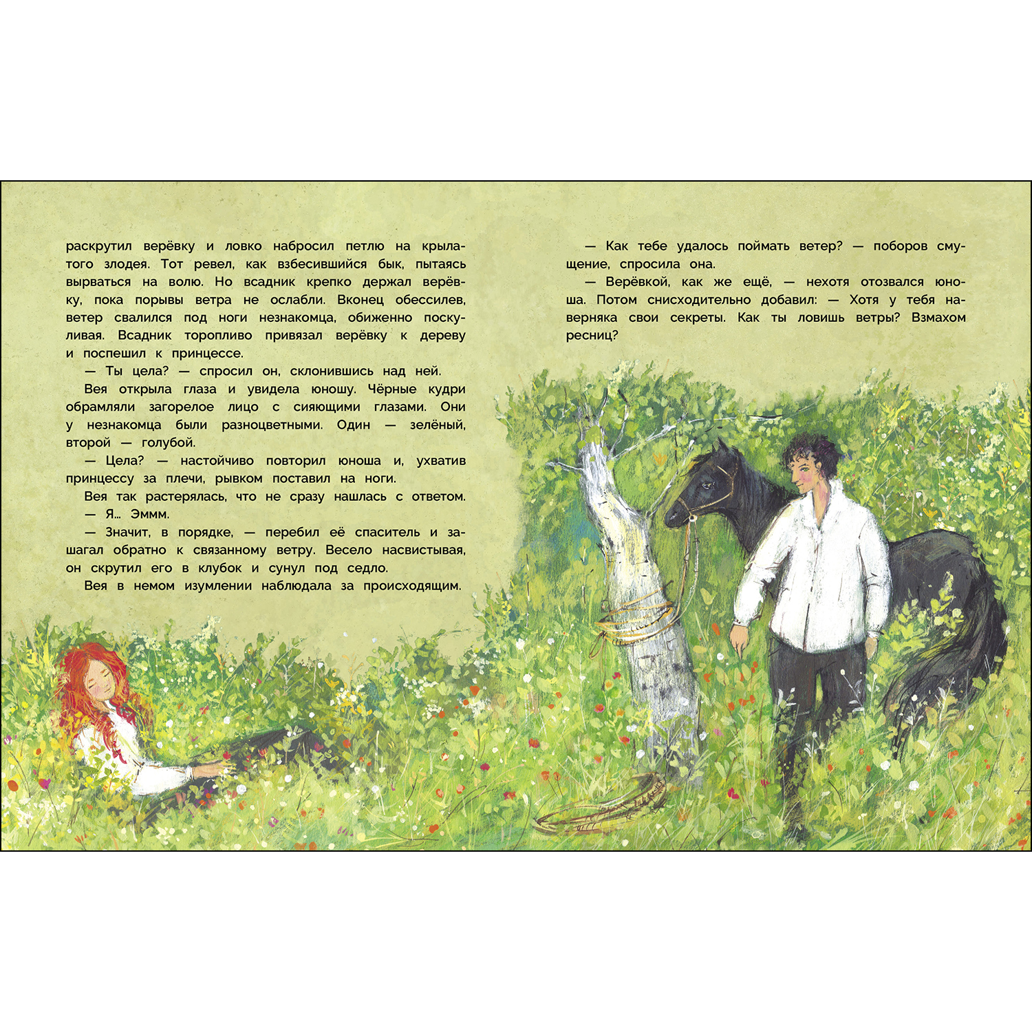 Книга Заклинатели ветров - фото 3