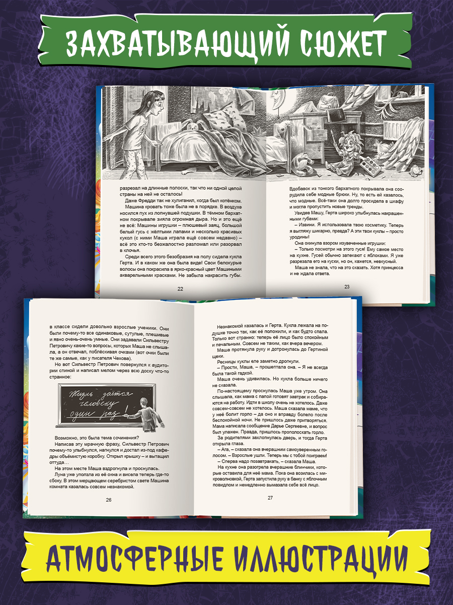 Книга Проф-Пресс детские ужастики 10+ Музей игрушек доктора Шмидта. А. Егоров. 80 стр - фото 7