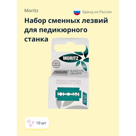 Маникюрный набор St. Moriz 10 предм.