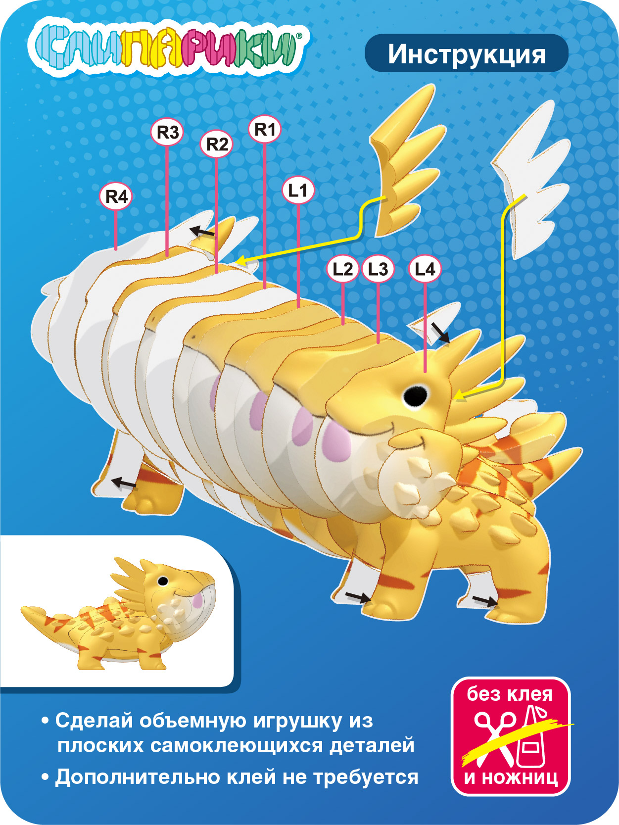 Конструктор СЛИПАРИКИ Рогатая ящерица 18 дет. - фото 2