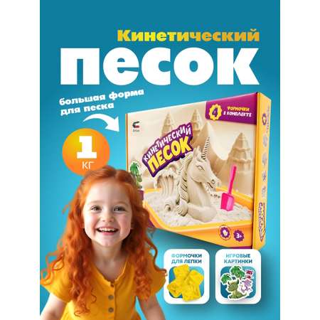 Кинетический песок Attivio 1 кг