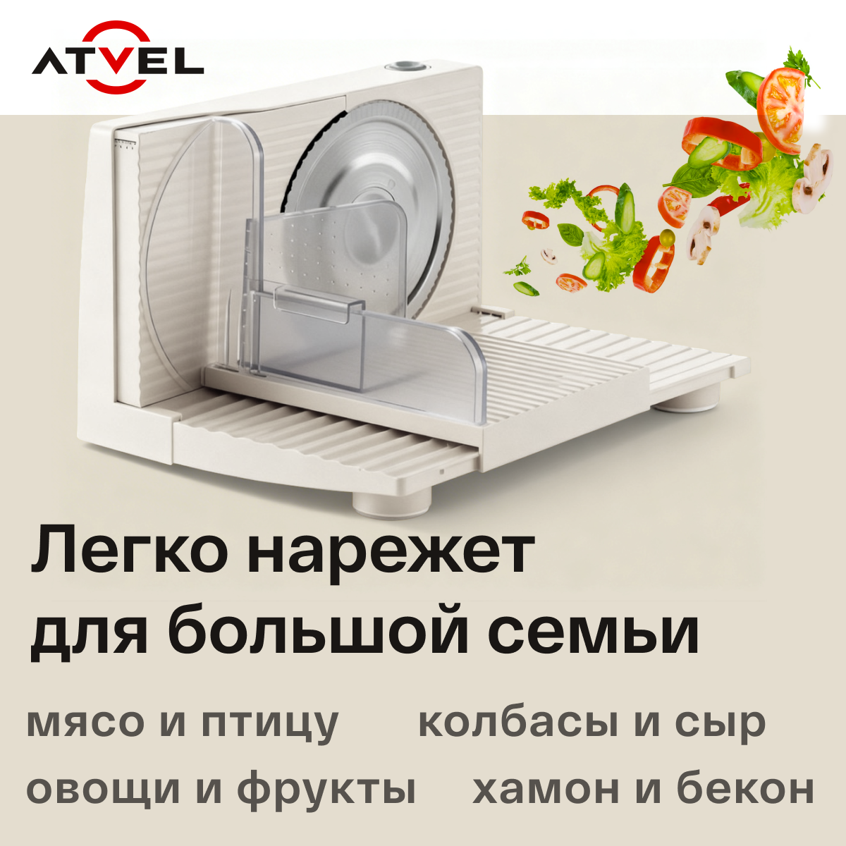 Слайсер Atvel SR1 Ivory 11208 - фото 10