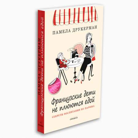 Книга Издательство СИНДБАД Французские дети не плюются едой