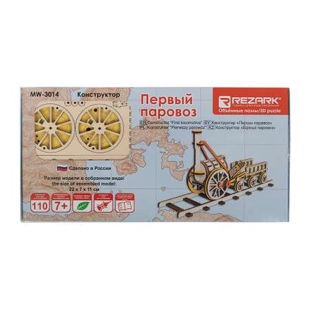 Конструктор REZARK Первый паровоз