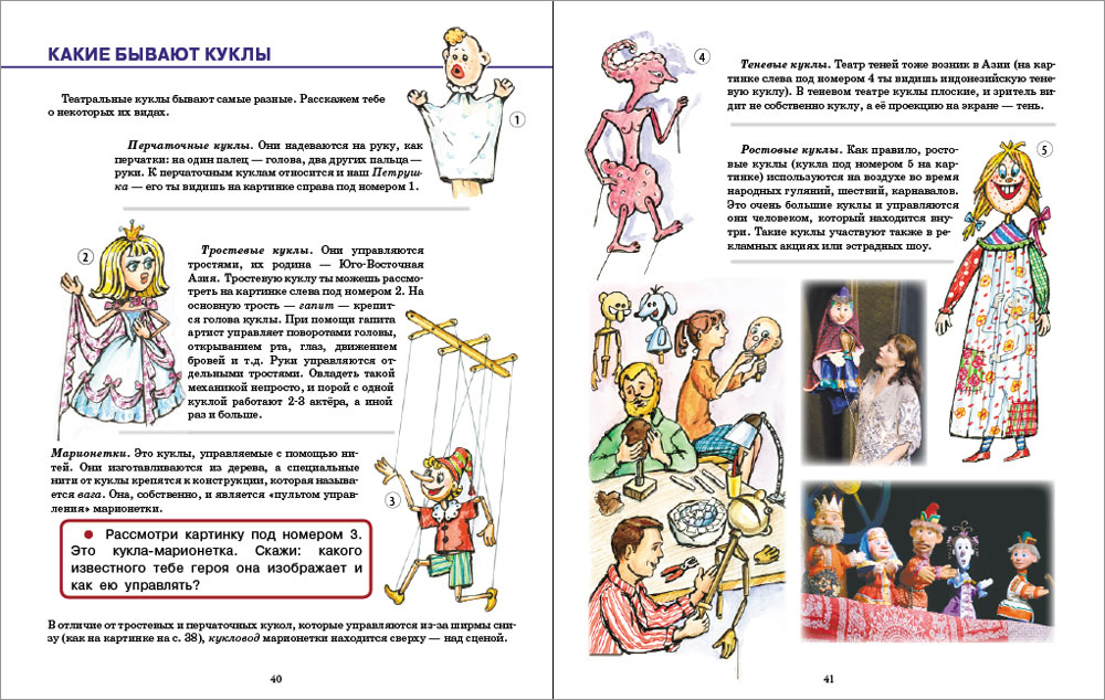 Книга Школьная Книга Знакомство с миром театра. Будущим зрителям актёрам режиссёрам - фото 3