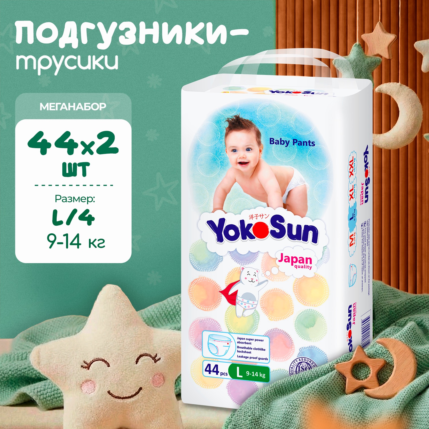 Изображение товара Подгузники-трусики YokoSun L 9-14 кг 88 шт экологичные японский абсорбент