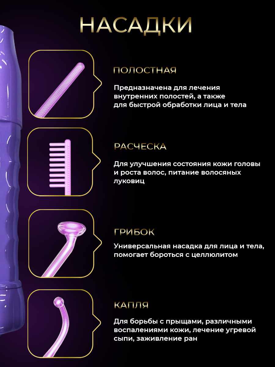 Дарсанваль HomDoctor электрический - фото 3
