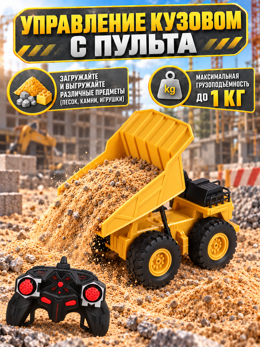 Самосвал РУ AUTODRIVE с паром - фото 2