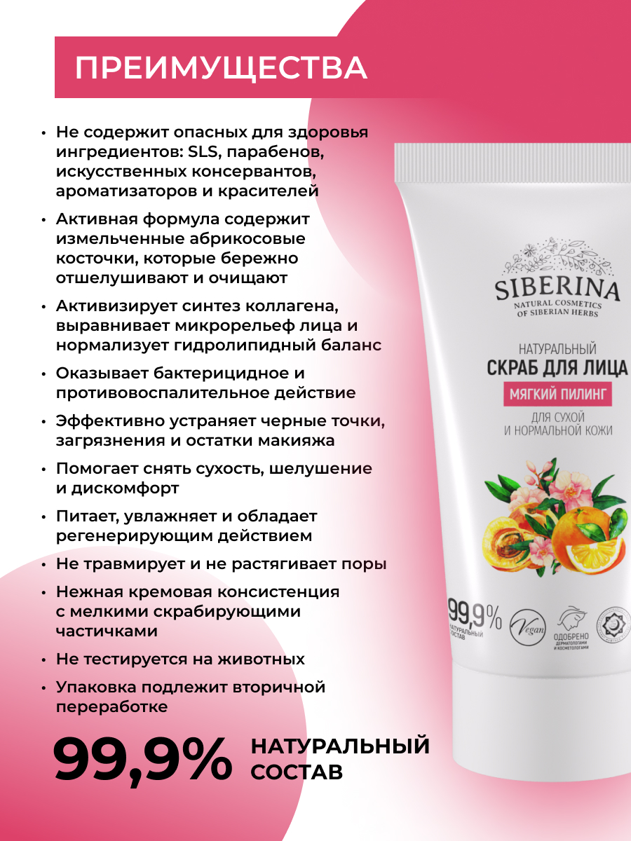 Скраб Siberina Мягкий пилинг 50 мл - фото 3