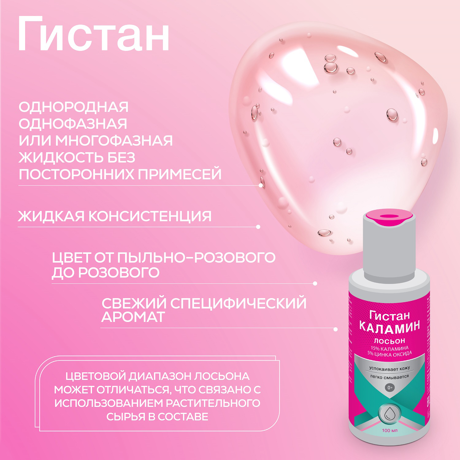 Лосьон Гистан 100 мл - фото 4