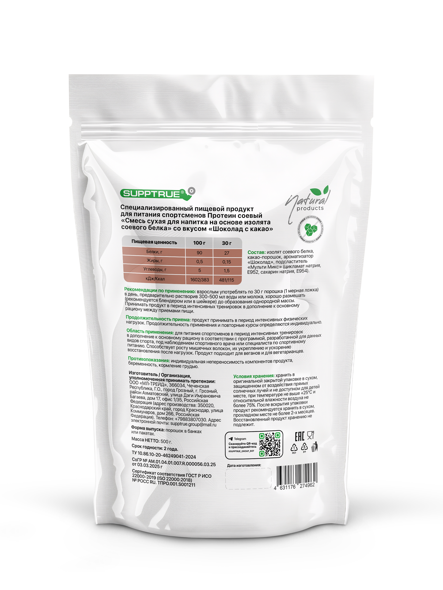 Протеин 0,5 кг. SUPPTRUE SOY ISOLATE 20 порций со вкусом шоколада - фото 17