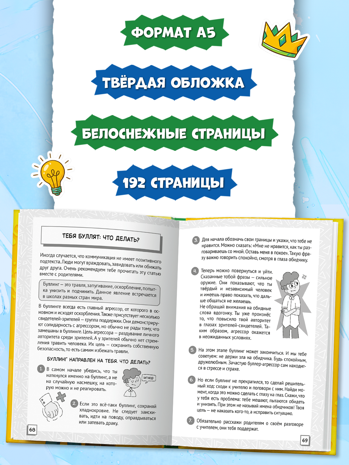 Энциклопедия Проф-Пресс для подростков Книга лайфхаков Упрости свою жизнь - фото 5