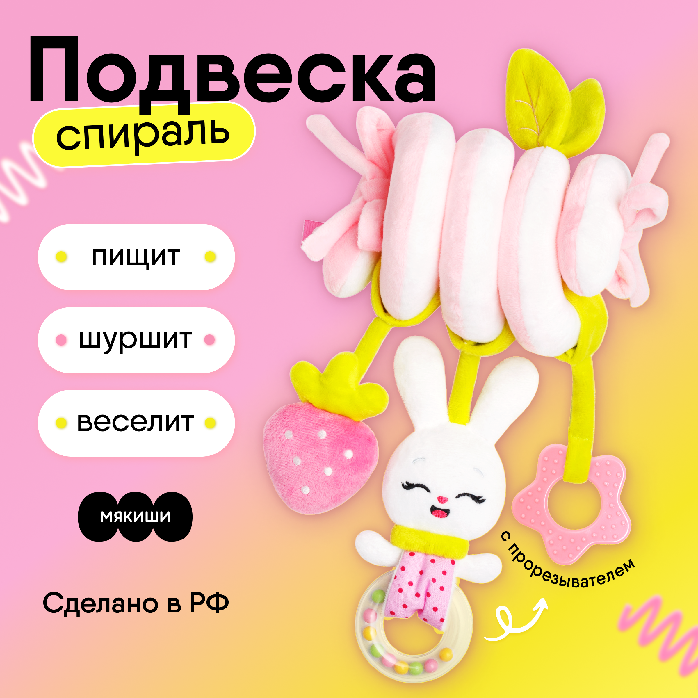 Игрушка Мякиши подвеска Зайка Банни - фото 1