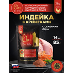 Корм влажный для кошек Clan De File Индейка с креветками и семенами льна кусочки в соусе пауч 85г 14 шт