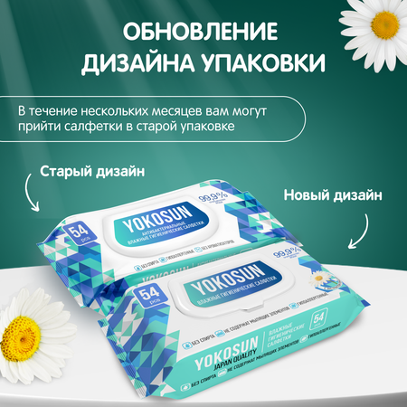 Влажные салфетки YokoSun антибактериальные 54 шт.
