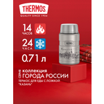 Термос для еды супа 710 мл с ложкой THERMOS ГОРОДА РОССИИ Казань – нержавеющая сталь герметичный тепло/холод 14/24 часа