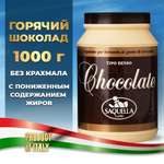 Горячий шоколад Saquella 1 кг