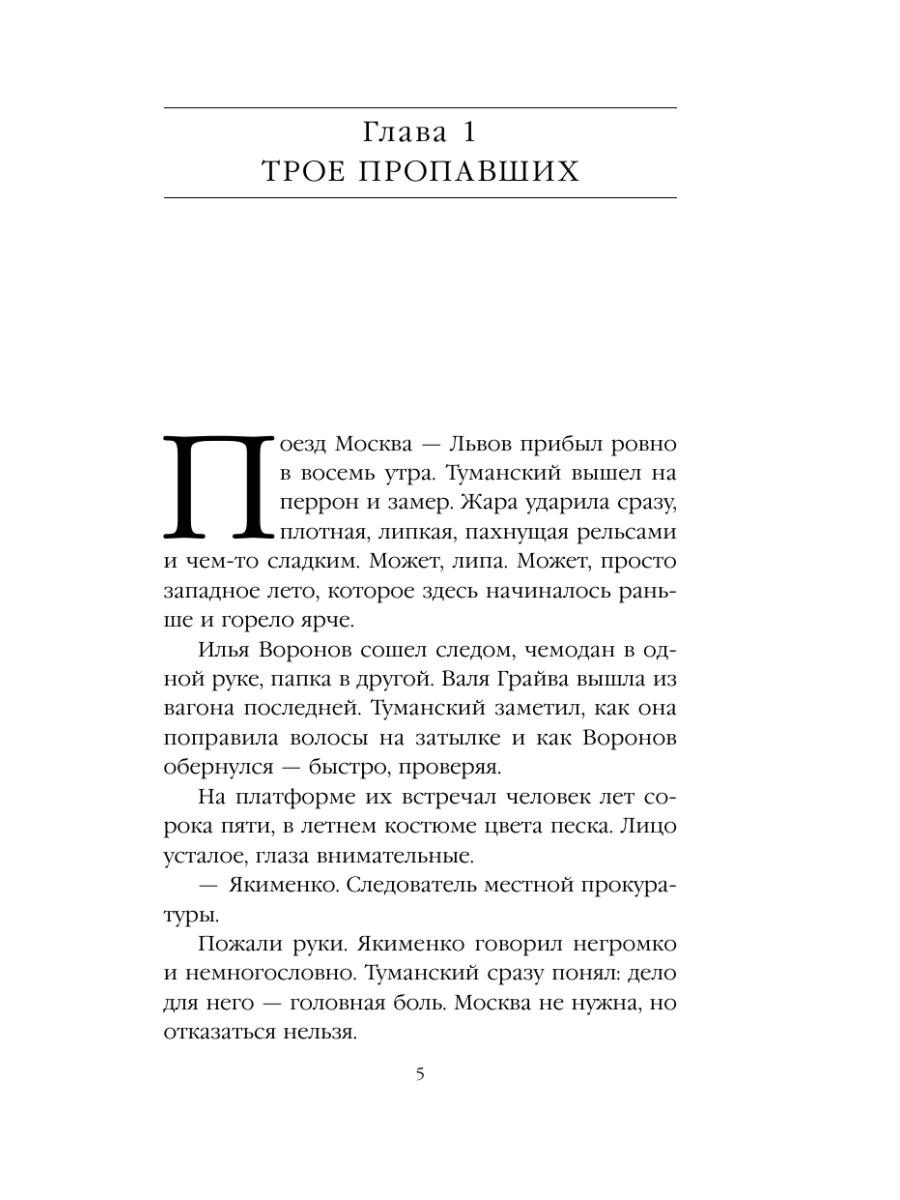 Книга Эксмо Красный галстук черный лес - фото 4
