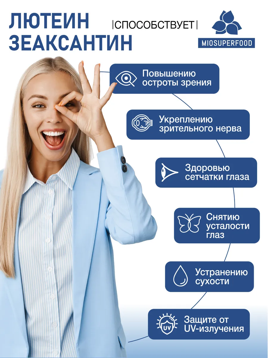 Miosuperfood Миофарм Для зрения - фото 2