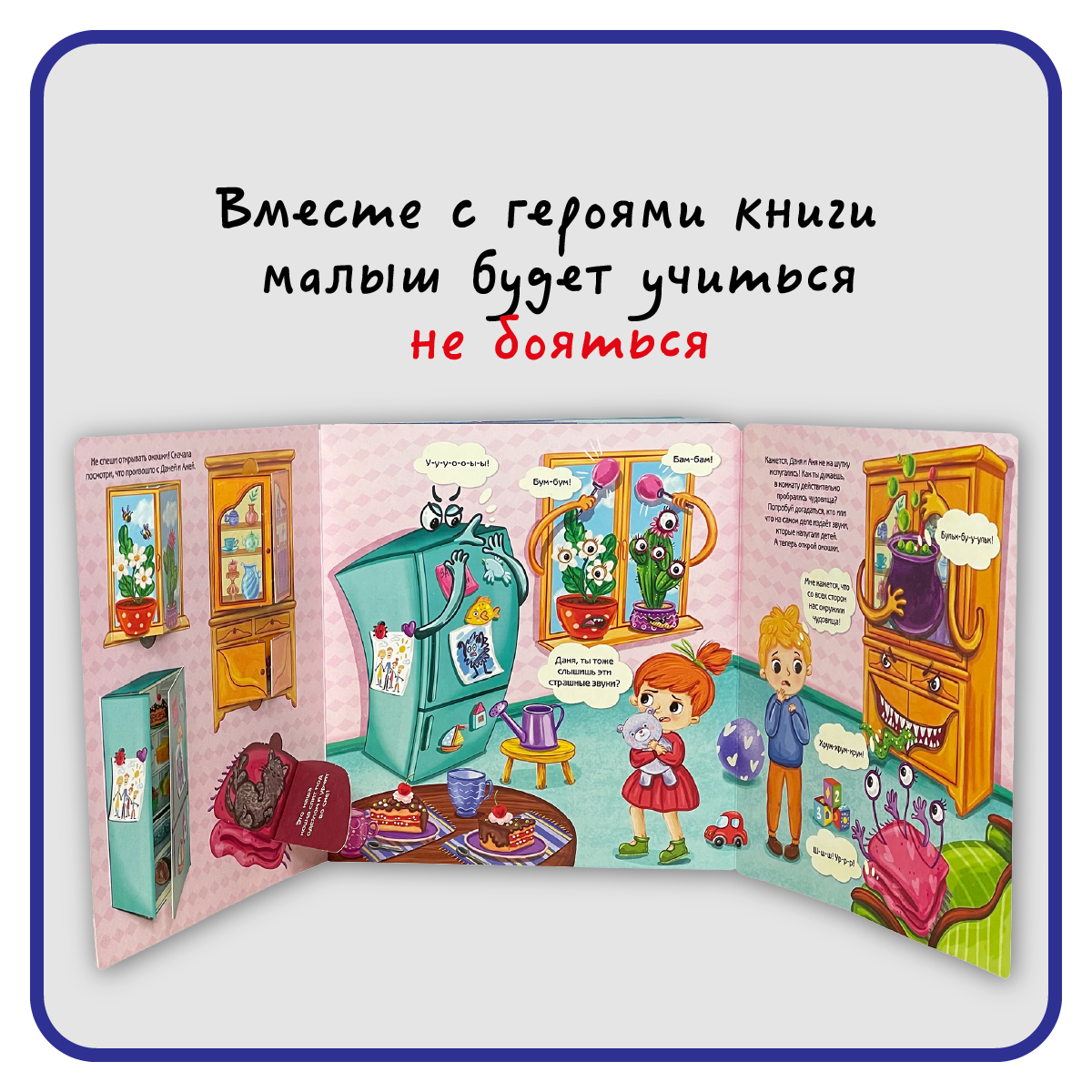 Книжка с окошками БимБиМон Я не боюсь - фото 4