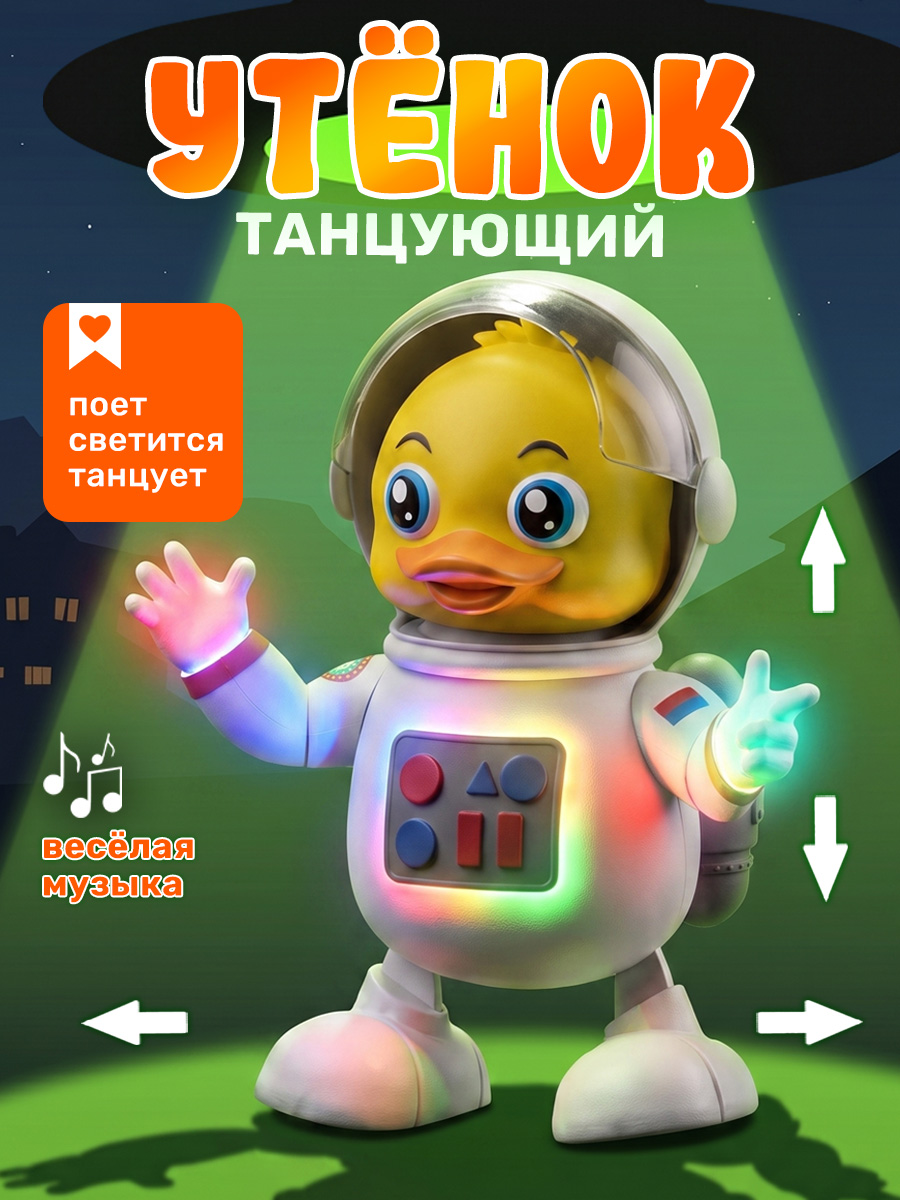 Игрушка TIPTOPOLIS Танцующий утенок-космонавт - фото 1