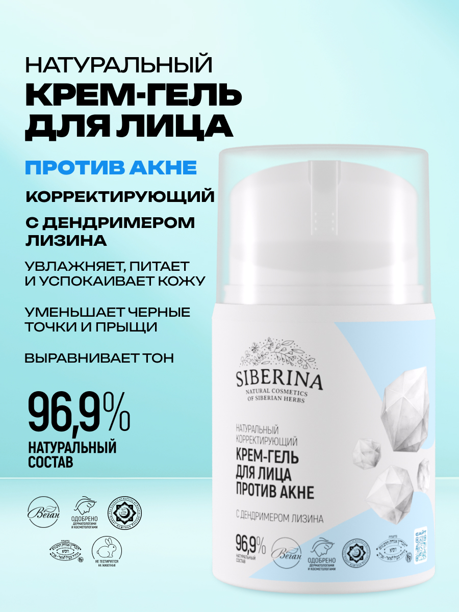 Гель-крем Siberina Против акне 50 мл - фото 2