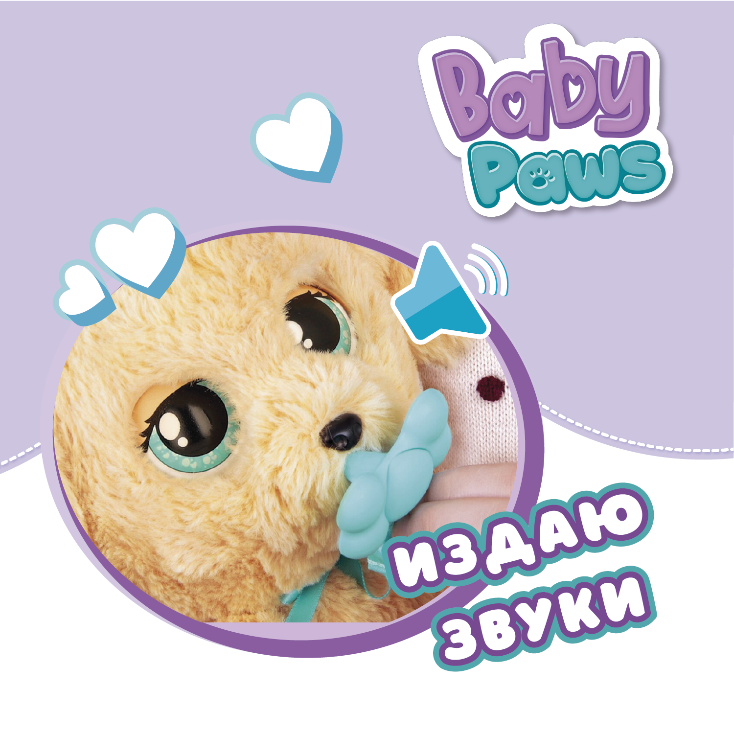 Мягкая игрушка BABY PAWS собачка Лабрадор 22 см - фото 6