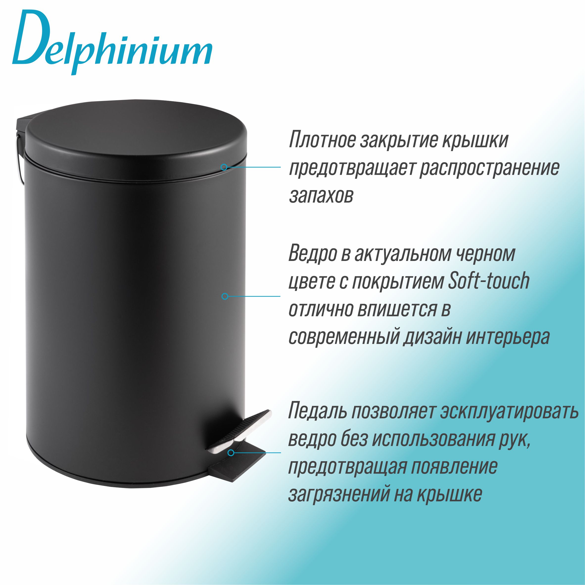 Ведро для мусора Delphinium 0030B 5л черный - фото 2